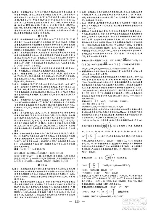 2018年新版三维设计巧练100天冲刺985高三化学参考答案 2018年新版三维设计巧练100天冲刺985高三化学参考答案