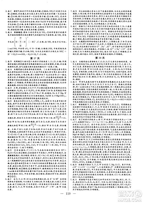 2018年新版三维设计巧练100天冲刺985高三化学参考答案 2018年新版三维设计巧练100天冲刺985高三化学参考答案