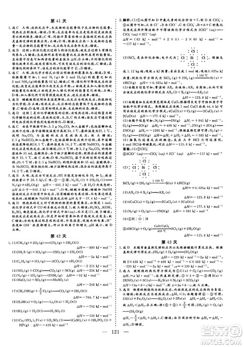 2018年新版三维设计巧练100天冲刺985高三化学参考答案 2018年新版三维设计巧练100天冲刺985高三化学参考答案