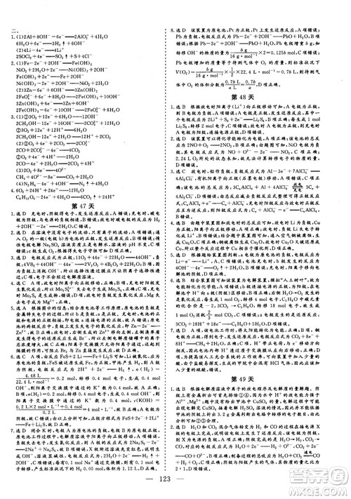 2018年新版三维设计巧练100天冲刺985高三化学参考答案