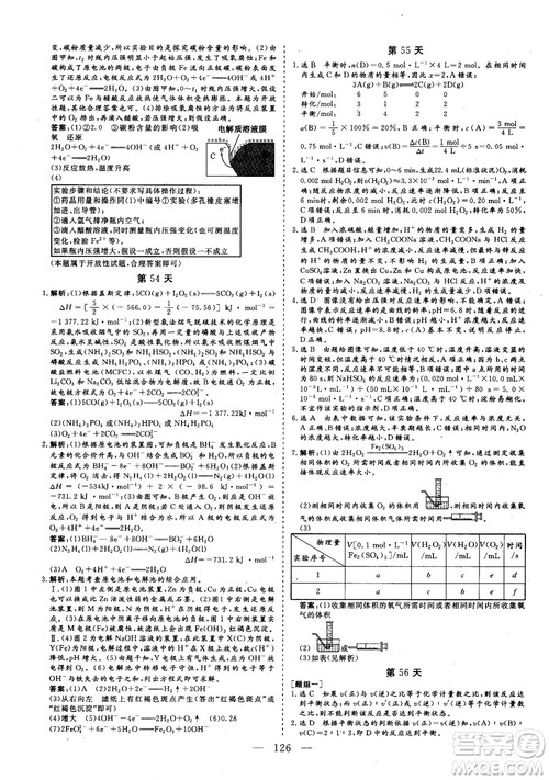 2018年新版三维设计巧练100天冲刺985高三化学参考答案 2018年新版三维设计巧练100天冲刺985高三化学参考答案