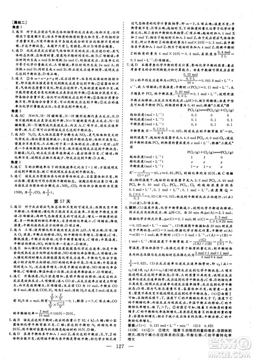 2018年新版三维设计巧练100天冲刺985高三化学参考答案 2018年新版三维设计巧练100天冲刺985高三化学参考答案