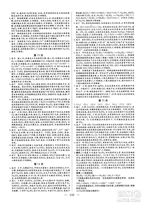 2018年新版三维设计巧练100天冲刺985高三化学参考答案 2018年新版三维设计巧练100天冲刺985高三化学参考答案