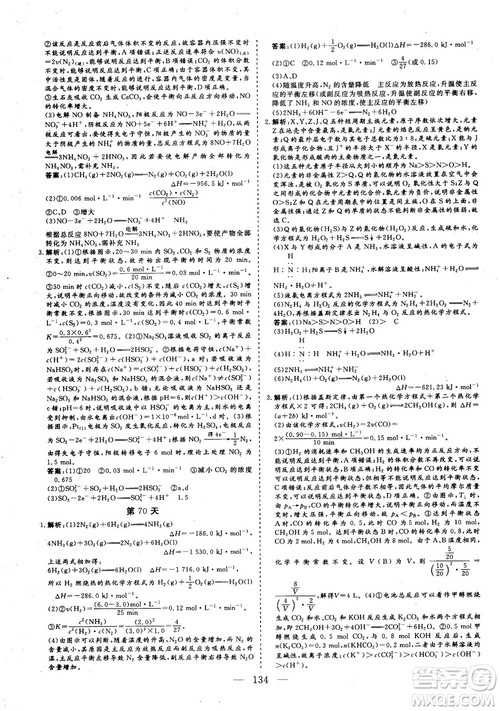 2018年新版三维设计巧练100天冲刺985高三化学参考答案 2018年新版三维设计巧练100天冲刺985高三化学参考答案