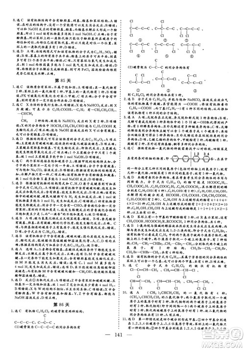 2018年新版三维设计巧练100天冲刺985高三化学参考答案 2018年新版三维设计巧练100天冲刺985高三化学参考答案