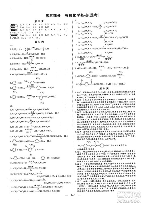 2018年新版三维设计巧练100天冲刺985高三化学参考答案 2018年新版三维设计巧练100天冲刺985高三化学参考答案