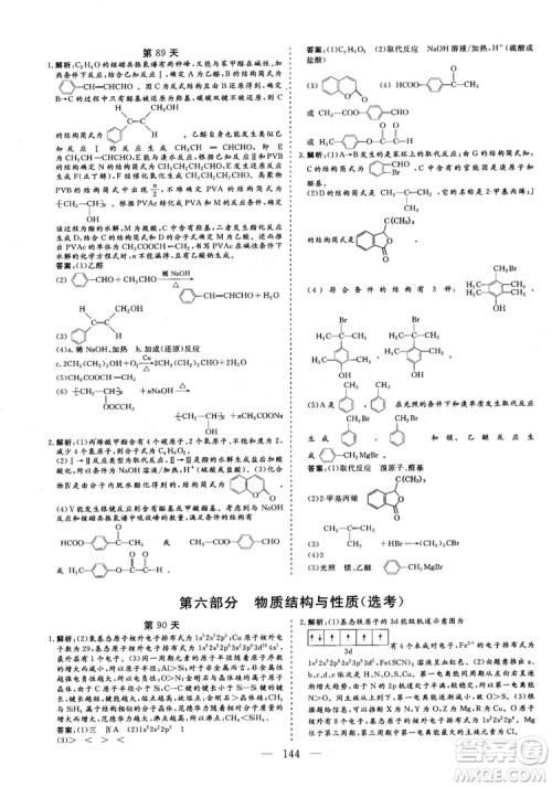 2018年新版三维设计巧练100天冲刺985高三化学参考答案 2018年新版三维设计巧练100天冲刺985高三化学参考答案