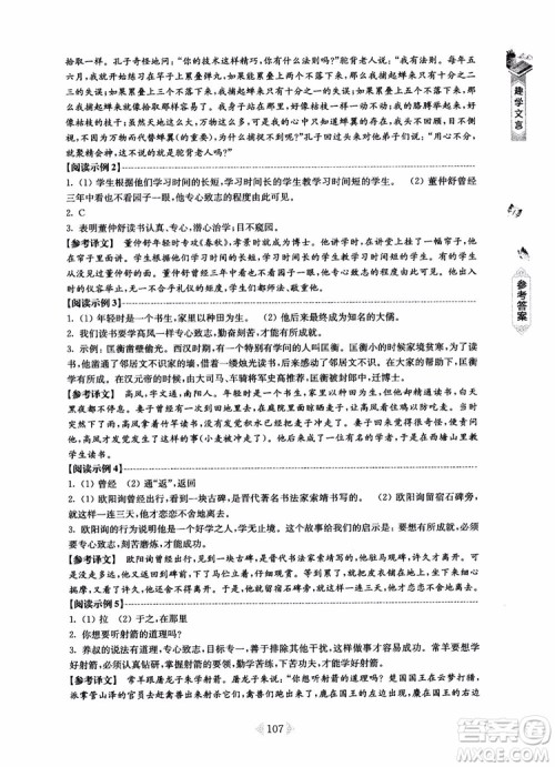 趣学文言2018课外文言文阅读训练100篇七年级参考答案