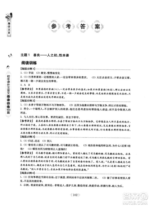 趣学文言2018课外文言文阅读训练100篇七年级参考答案