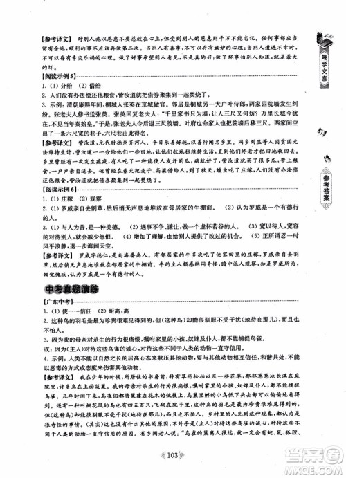 趣学文言2018课外文言文阅读训练100篇七年级参考答案