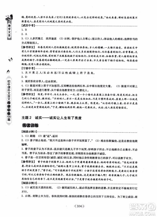 趣学文言2018课外文言文阅读训练100篇七年级参考答案