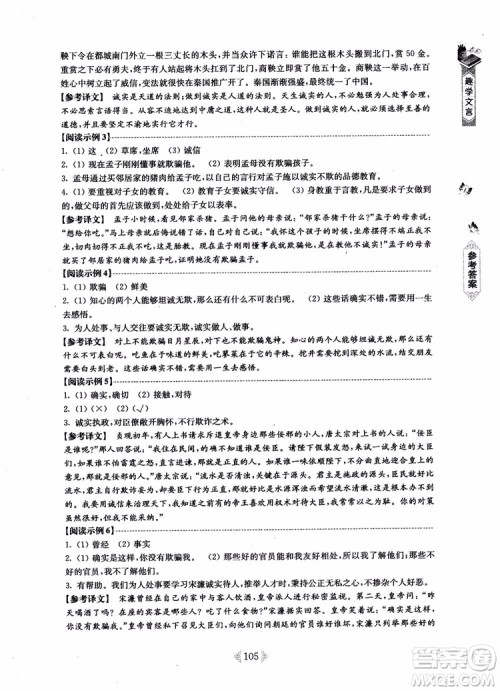 趣学文言2018课外文言文阅读训练100篇七年级参考答案