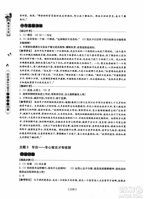 趣学文言2018课外文言文阅读训练100篇七年级参考答案