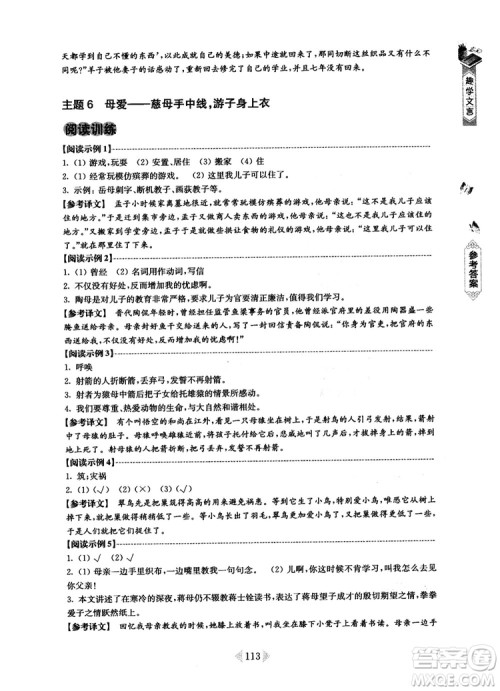 趣学文言2018课外文言文阅读训练100篇七年级参考答案