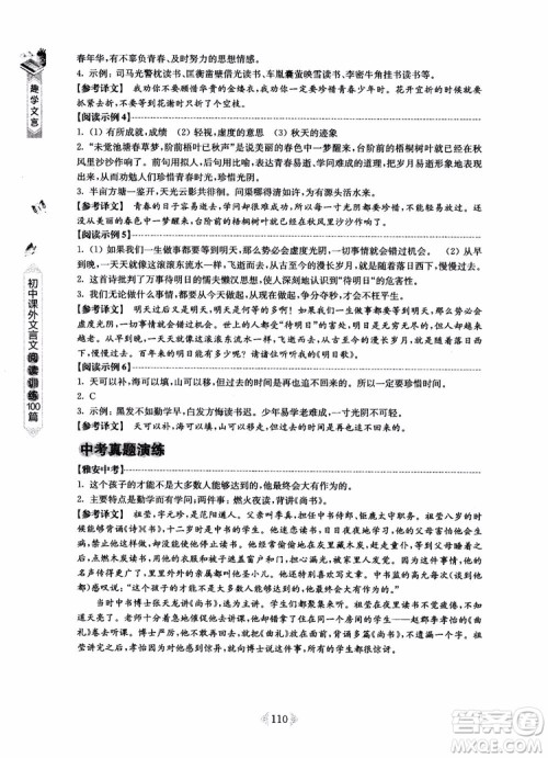 趣学文言2018课外文言文阅读训练100篇七年级参考答案