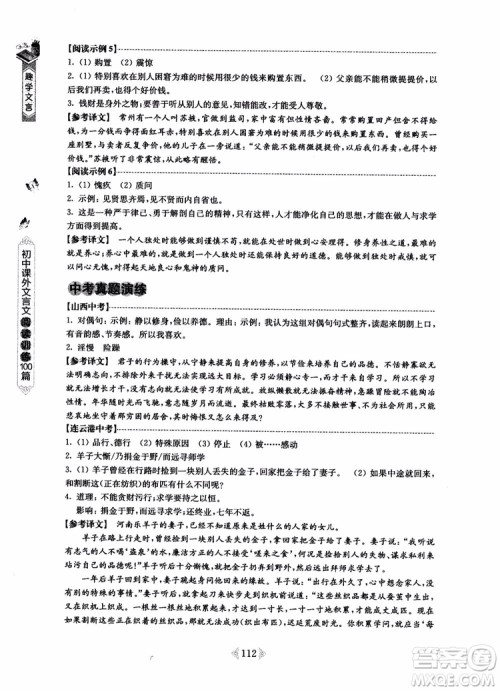 趣学文言2018课外文言文阅读训练100篇七年级参考答案