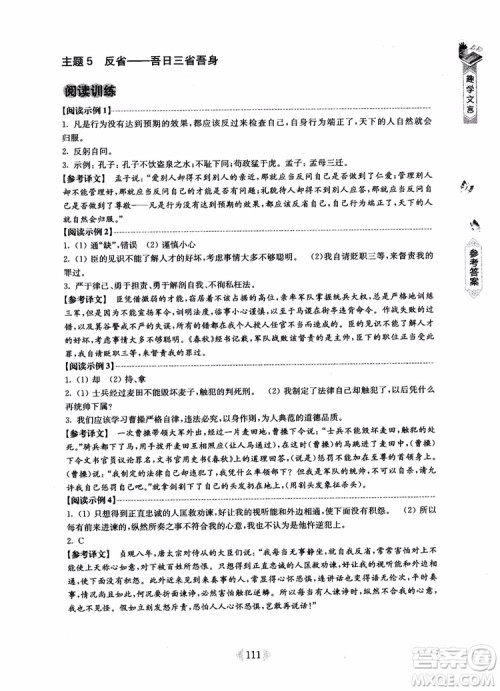 趣学文言2018课外文言文阅读训练100篇七年级参考答案