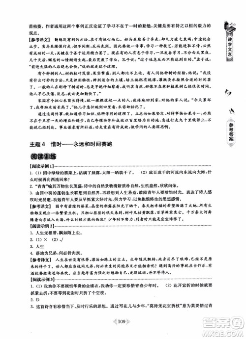 趣学文言2018课外文言文阅读训练100篇七年级参考答案