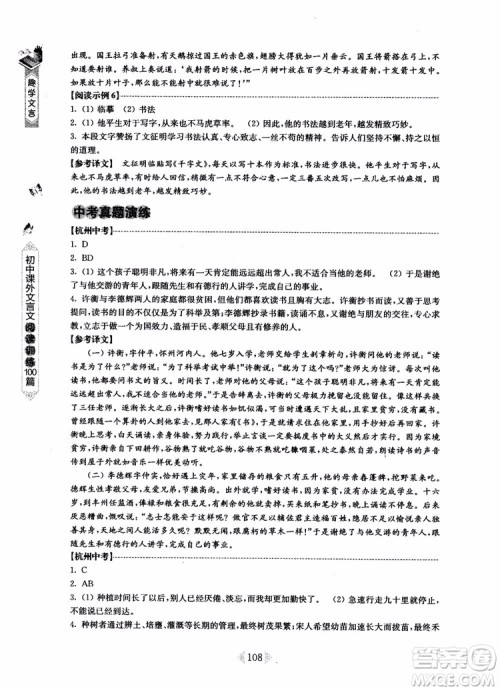 趣学文言2018课外文言文阅读训练100篇七年级参考答案