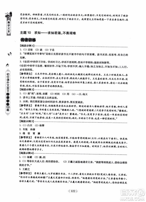 趣学文言2018课外文言文阅读训练100篇七年级参考答案