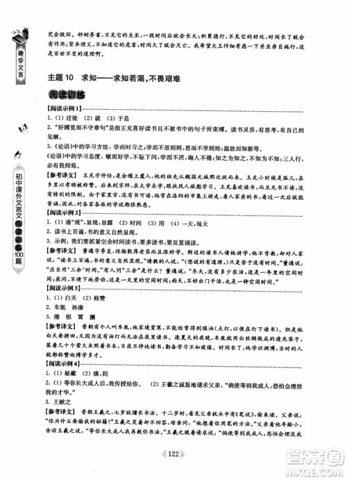 趣学文言2018课外文言文阅读训练100篇七年级参考答案