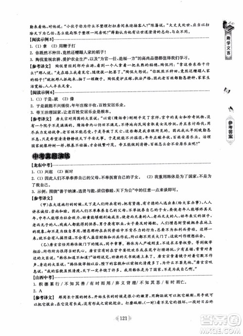 趣学文言2018课外文言文阅读训练100篇七年级参考答案