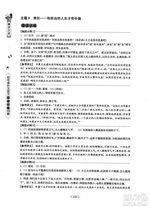 趣学文言2018课外文言文阅读训练100篇七年级参考答案