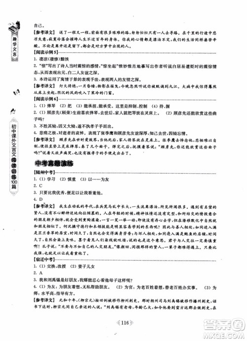 趣学文言2018课外文言文阅读训练100篇七年级参考答案