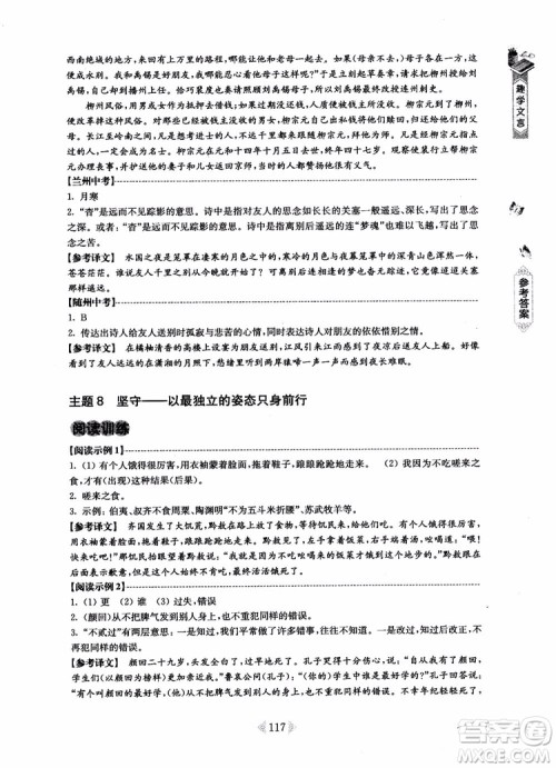 趣学文言2018课外文言文阅读训练100篇七年级参考答案