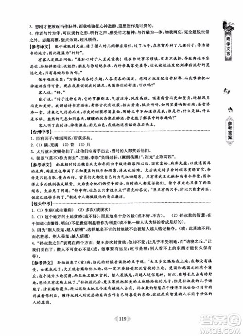 趣学文言2018课外文言文阅读训练100篇七年级参考答案