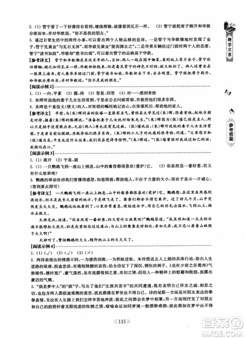 趣学文言2018课外文言文阅读训练100篇七年级参考答案