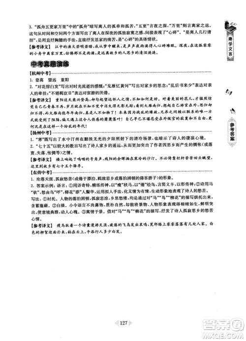 趣学文言2018课外文言文阅读训练100篇七年级参考答案