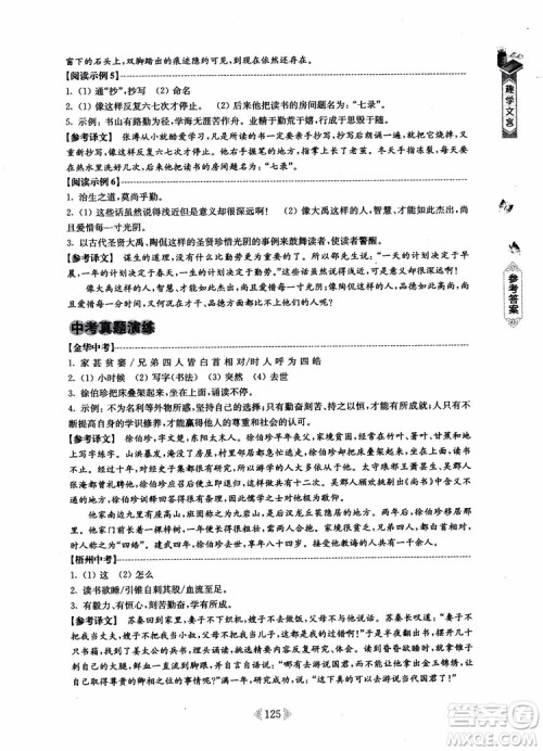 趣学文言2018课外文言文阅读训练100篇七年级参考答案