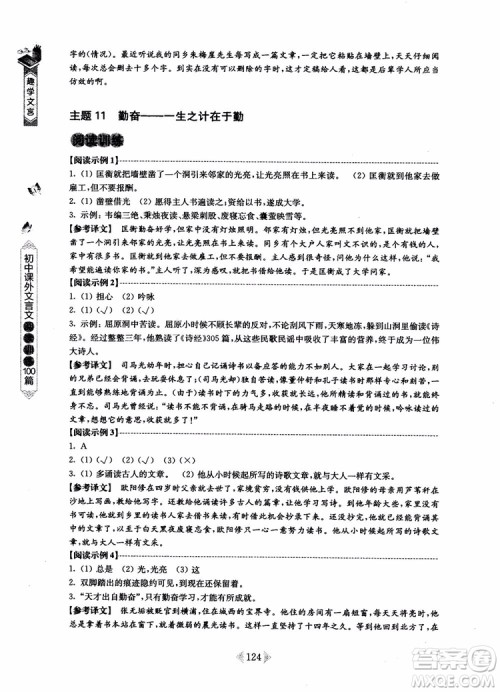 趣学文言2018课外文言文阅读训练100篇七年级参考答案