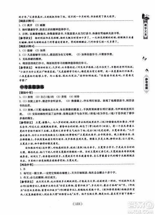 趣学文言2018课外文言文阅读训练100篇七年级参考答案