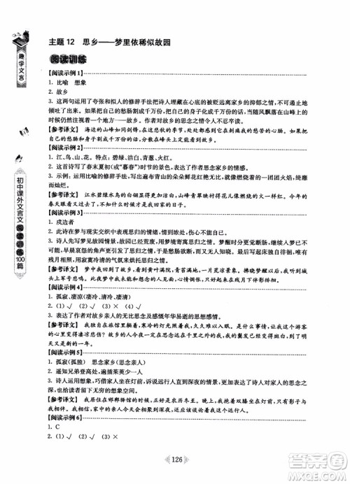 趣学文言2018课外文言文阅读训练100篇七年级参考答案