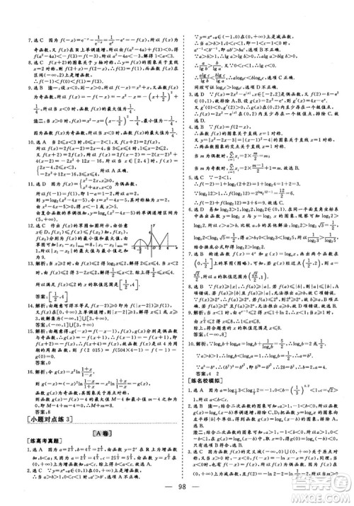 2018年最新版三维设计小题提速大题冲关高三文科数学答案