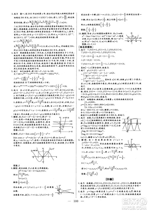 2018年最新版三维设计小题提速大题冲关高三文科数学答案