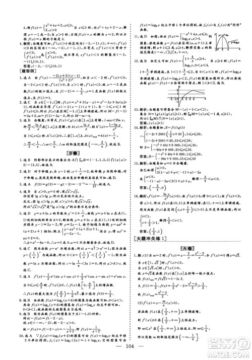 2018年最新版三维设计小题提速大题冲关高三文科数学答案
