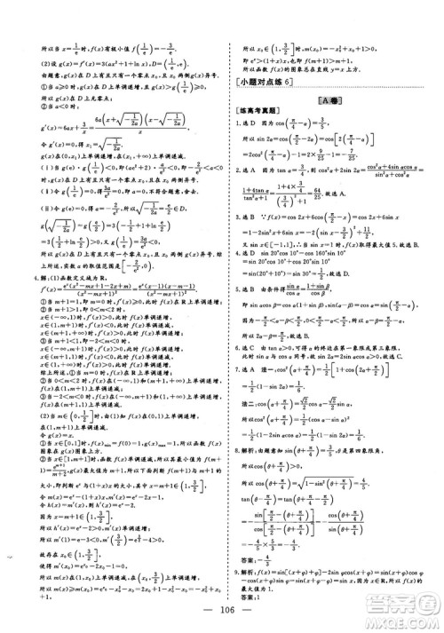 2018年最新版三维设计小题提速大题冲关高三文科数学答案