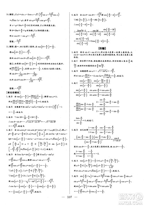 2018年最新版三维设计小题提速大题冲关高三文科数学答案
