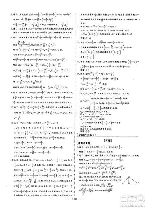 2018年最新版三维设计小题提速大题冲关高三文科数学答案