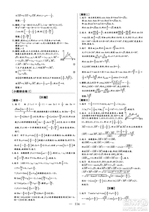 2018年最新版三维设计小题提速大题冲关高三文科数学答案