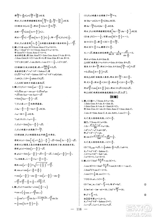 2018年最新版三维设计小题提速大题冲关高三文科数学答案