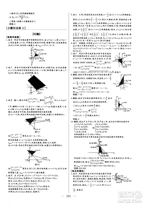 2018年最新版三维设计小题提速大题冲关高三文科数学答案