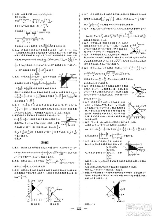 2018年最新版三维设计小题提速大题冲关高三文科数学答案