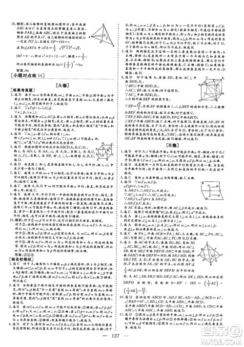 2018年最新版三维设计小题提速大题冲关高三文科数学答案