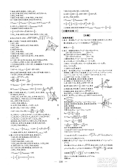 2018年最新版三维设计小题提速大题冲关高三文科数学答案