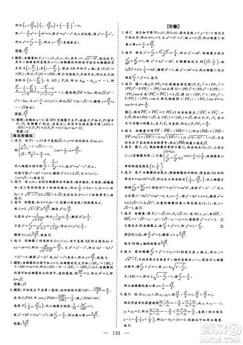2018年最新版三维设计小题提速大题冲关高三文科数学答案
