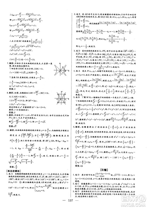 2018年最新版三维设计小题提速大题冲关高三文科数学答案